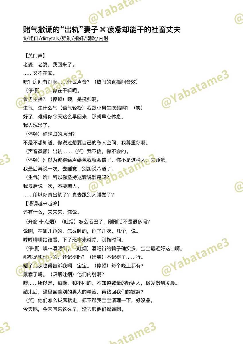 Yabatame3's tweet photo. 赌气撒谎的“出轨”妻子✖️疲惫却能干的社畜丈夫
“每晚，和不同的、不知道数量的野男人，做爱做到凌晨。”
“结束后，逼里含着别的男人的精液，再钻回我们的被窝？”

Aftercare见评论区p5
我力竭了🆘
#男喘台本 https://t.co/S1OEbqLbzB
