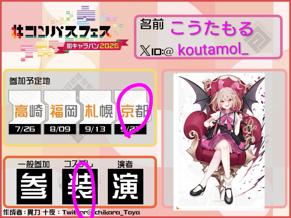 koutamol_'s tweet photo. 日曜日、京都に
いつものラヴィちゃんで参加予定です〜🦇
たくさんのコンパスレイヤーさんの姿をを拝みたいですな〜
#街キャラバン2026参加表明
#コンパス街キャラバン https://t.co/mQvGUcdBIo