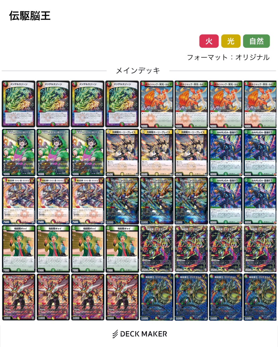Shrow_0404's tweet photo. 最近ゴリナボルトが自分の中で熱すぎて無限にデッキ組んでる
全部それなりに遊べそうだからとても楽しい https://t.co/n6T0Vw7IL5