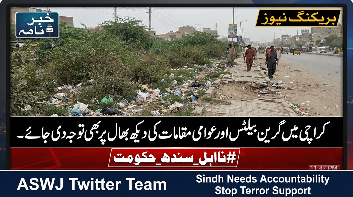 MuftiNoorHanfi's tweet photo. Cleaning schedule in residential areas should be made clear to public so that complaints are resolved timely.
#نااہل_سندھ_حکومت
Sindh Needs Accountability
Stop Terror Support https://t.co/z5kdt3O7TI