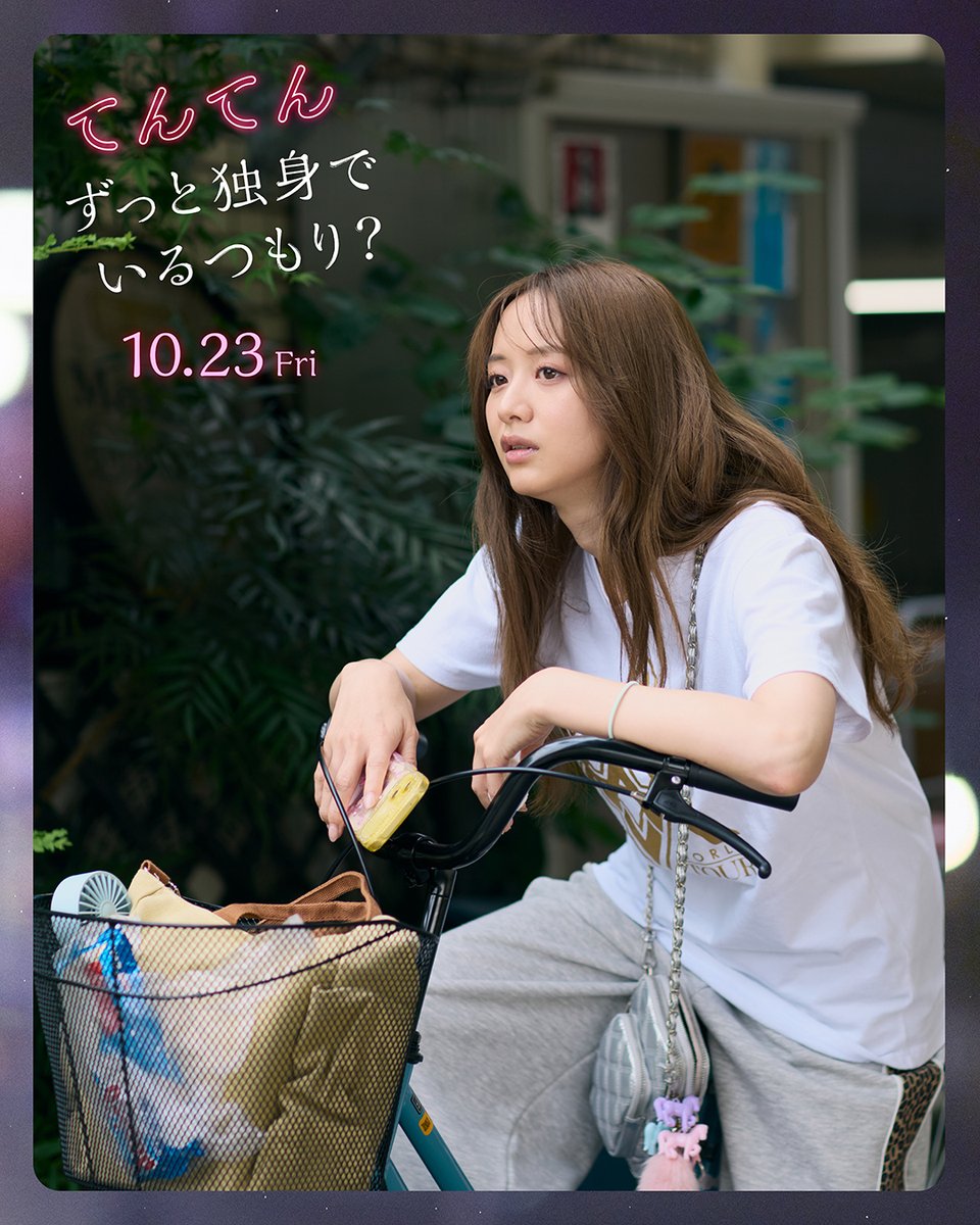 zuddokumovie's tweet photo. 配信まであと1か月
╰━ V━━━━━━━╯

ヤマダ(#森香澄)の愛車をお届け📸
安全第一で地元・府中を駆けぬけます🚲

仕事・恋愛・人間関係…
転々としながら
“自分の居場所”を見つけていく―

#映画てんてん
10.23[Fri] Prime Video 独占配信·˚ ༘ ✦ https://t.co/e3N7nFTtDZ