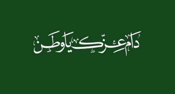 mt557799's tweet photo. @yusor_sa اليوم الوطني السعودي 🇸🇦

هو يوم تحتفل به المملكة العربية السعودية
بمناسبة توحيدها في 23 سبتمبر من كل عام 🇸🇦.

#مسابقة_يسر_الوطنية

💚 https://t.co/dYYo9Rcz7g