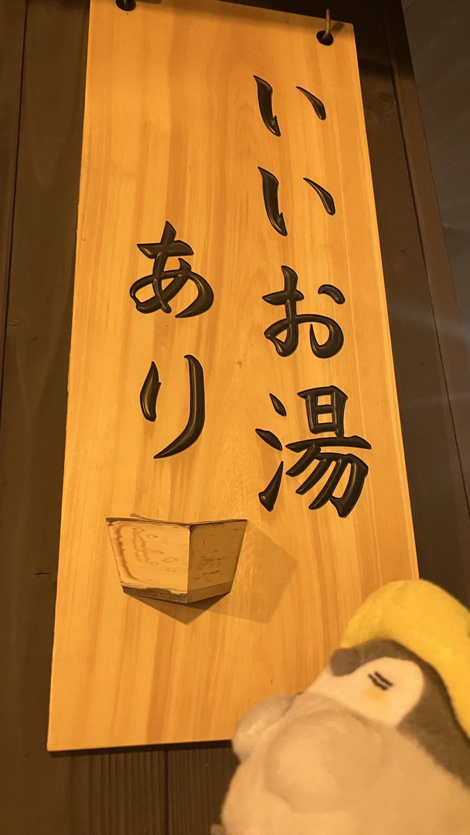obshbrs's tweet photo. マスが飛び出ててすごい！♨️ https://t.co/68NTqzuJh1