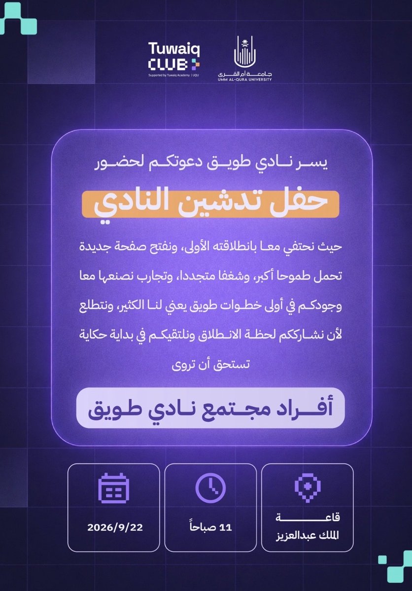 YMalasaadi's tweet photo. تشرفت بانضمامي لنادي طويق وحضوري لحفل التدشين اللي كان اكثر من راائع 🙏🏻
وبأذن الله تكون هذه البداية لرحلة استثنائية مليئة بالتجارب والانجازات 🌟💜💜💜
@TuwaiqClub_UQU #مجتمع_طويق https://t.co/3L0LumEHW9