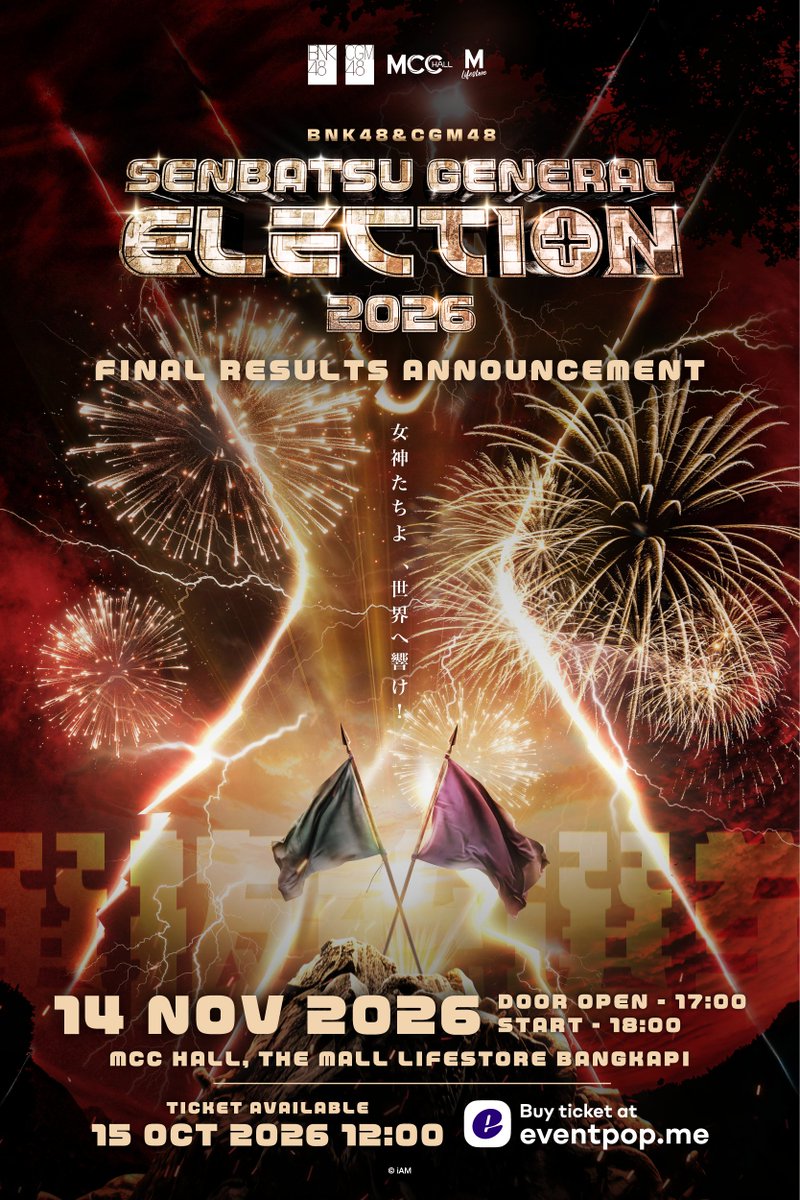 cgm48official's tweet photo. [💥🗳️] #BNK48CGM48_GE2026

BNK48 & CGM48 Senbatsu General Election 2026
FINAL RESULTS ANNOUNCEMENT

มาร่วมเป็นสักขีพยานในการประกาศผลครั้งสำคัญของ BNK48 & CGM48 Senbatsu General Election 2026: Final Results Announcement

🗓️ 14 NOV 2026 (18:00)
🚪 Door Open: 17:00
📍 MCC Hall, The Mall Lifestore Bangkapi
🎫 1,666 / 1,166 / 966 THB

[หมายเหตุ]
- กรุณากรอกเลข Wallet Code จาก iAM48 Application ตอนซื้อบัตร เพื่อใช้สำหรับรับ GE6 Token
- Benefits GE6 Token จะแจกให้สำหรับผู้ที่ซื้อบัตรเข้าชมงานก่อนวันที่ 1 พฤศจิกายน 2026 เท่านั้น
- กรุณาตรวจสอบความถูกต้องของเลข Wallet Code หากท่านกรอกเลข Wallet Code ผิด ท่านอาจไม่ได้รับ Benefit ในส่วนนี้
- สำหรับทุกโซน จะมีการแจก Wristband ให้ หากท่านทำ Wristband สูญหายไม่ว่าในกรณีใด ๆ ทางผู้จัดงานจะไม่รับผิดชอบและจะไม่ออก Wristband ให้ใหม่ในทุกกรณี

[Ticket Sale]
🗓️ 15 OCT 2026 (12:00)
🎫 Ticket available at https://t.co/4NDuwyGUUa

[เงื่อนไขและกติกาการเข้างาน]
1. บัตรเข้างานจะเป็นรูปแบบ E-Ticket QR CODE
2. ภายในคอนเสิร์ตไม่อนุญาตให้บันทึกภาพและวิดีโอได้ และห้ามทำการ Live ในทุกกรณี
3. ไม่อนุญาตให้บันทึกภาพ วิดีโอ หรือบันทึกเสียงภายในงาน ไม่ว่าด้วยอุปกรณ์ใด ๆ
4. อนุญาตให้นำสัมภาระเข้างานเพียงท่านละ 1 ชิ้น โดยต้องมีขนาด กว้าง+ยาว+สูง ไม่เกิน 90 ซม. และภายในงานไม่มีจุดฝากสัมภาระ
5. ห้ามนำของมีคม ไฟแช็ก บุหรี่ไฟฟ้า มีดพับ ใบมีดต่าง ๆ หรือวัตถุอันตรายทุกชนิดเข้าภายในงาน
6. ห้ามนำอาหารและเครื่องดื่มทุกชนิด รวมถึงแก้วเยติเข้าภายในงาน ยกเว้น น้ำดื่มขวดพลาสติกที่มีฝาปิด เท่านั้น
7. ห้ามนำป้ายไฟ หรือป้ายต่าง ๆ ที่มีขนาดเกิน A4 เข้าภายในงาน เนื่องจากจะเป็นการบดบังทัศนวิสัยของคนรอบข้าง
8. ห้ามนำแท่งไฟที่มีขนาดความยาวด้ามถึงปลายเกิน 30 ซม. เข้าภายในงาน
9. ขอความร่วมมือหลีกเลี่ยงการเข้าสู่ภายในฮอลล์ในช่วงเวลาใกล้เริ่มแสดง เนื่องจากจะมีผู้เข้าสู่ภายในฮอลล์เป็นจำนวนมาก ทำให้ท่านอาจไม่สามารถเข้าสู่ภายในได้ทันเวลาก่อนเริ่มแสดง และทางบริษัทฯ ขอสงวนสิทธิ์ในการเริ่มทำการแสดงตามเวลาปกติ
10. สำหรับท่านที่นั่งรถเข็น สามารถซื้อบัตรโซนใดก็ได้และจะมีการเตรียมพื้นที่สำหรับรถเข็นไว้ให้
11. หากท่านไม่ปฏิบัติตามกฎต่าง ๆ เจ้าหน้าที่อาจเชิญท่านออกจากงาน โดยจะไม่มีการชดเชยคืนค่าบัตรให้
12. เมื่อซื้อบัตรแล้ว ขอสงวนสิทธิ์ในการคืน การเปลี่ยนแปลงชื่อผู้เข้าชม รวมถึงเปลี่ยนแปลงโซนหรือที่นั่ง ไม่ว่ากรณีใด ๆ ก็ตาม รวมถึงในกรณีที่มีสมาชิกคนใดก็ตามไม่สามารถขึ้นแสดงได้
13. ในกรณีที่ผู้ซื้อบัตรติดเชื้อ COVID-19 ขอสงวนสิทธิ์ในการคืนบัตร แต่อนุโลมให้เปลี่ยนแปลงชื่อผู้เข้าชมได้ แต่ต้องมีใบรับรองแพทย์จากโรงพยาบาลแนบเป็นหลักฐาน โดยจะต้องติดเชื้อไม่เกิน 7 วันก่อนวันแสดง
14. ขอสงวนสิทธิ์การแจกของชำร่วย Ticket Benefit ให้เฉพาะผู้ที่ซื้อบัตรและมาร่วมชมงานเท่านั้น ไม่สามารถมอบสิทธิ์ให้ผู้อื่นรับแทน ไม่ว่ากรณีใด ๆ ก็ตาม
15. บริษัทฯ ขอสงวนสิทธิ์ในการเปลี่ยนแปลง แก้ไขรายละเอียดกิจกรรมต่าง ๆ โดยไม่ต้องแจ้งให้ทราบล่วงหน้า และการพิจารณาในกรณีใด ๆ ของบริษัทถือเป็นที่สิ้นสุด

*เงื่อนไขต่าง ๆ อาจมีการเปลี่ยนแปลงได้ตามความเหมาะสม และตามสถานการณ์

#KimitoDokokaeIkitaiTH
#君とどこかへ行きたい
#BNK48 #CGM48