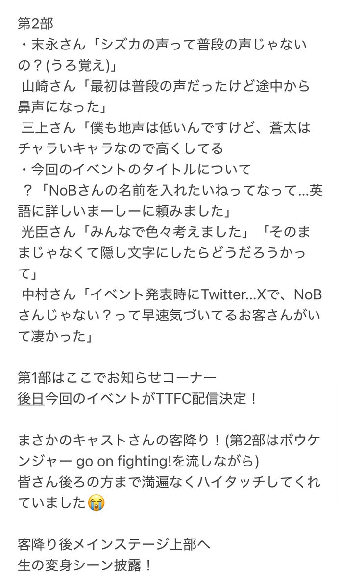 bi__hinn's tweet photo. ボウケンジャー20周年記念イベント第1部＆第2部のレポです🌷➰(一部抜粋)
改めて素敵なイベントありがとうございました.ᐟ.ᐟ👼🏻🌸
記憶が曖昧な部分があるので間違ってるところもあるかもしれませんт⩊т

 #ボウケンジャー20周年記念イベント
 #ボウケンジャー20周年 https://t.co/WfYE5mnmCT