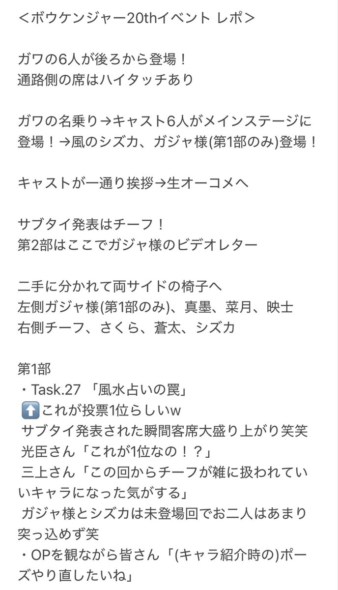 bi__hinn's tweet photo. ボウケンジャー20周年記念イベント第1部＆第2部のレポです🌷➰(一部抜粋)
改めて素敵なイベントありがとうございました.ᐟ.ᐟ👼🏻🌸
記憶が曖昧な部分があるので間違ってるところもあるかもしれませんт⩊т

 #ボウケンジャー20周年記念イベント
 #ボウケンジャー20周年 https://t.co/WfYE5mnmCT