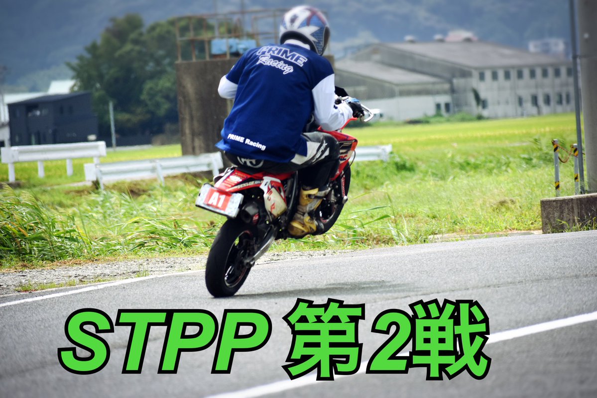 TEpRQRBfeCvFm39's tweet photo. STPP @tomoren_saga 杯 第2戦 お疲れ様でした。
私が撮影した写真の共有アルバム完成しました、以下ツリーへ https://t.co/VhhTFuGfrV
