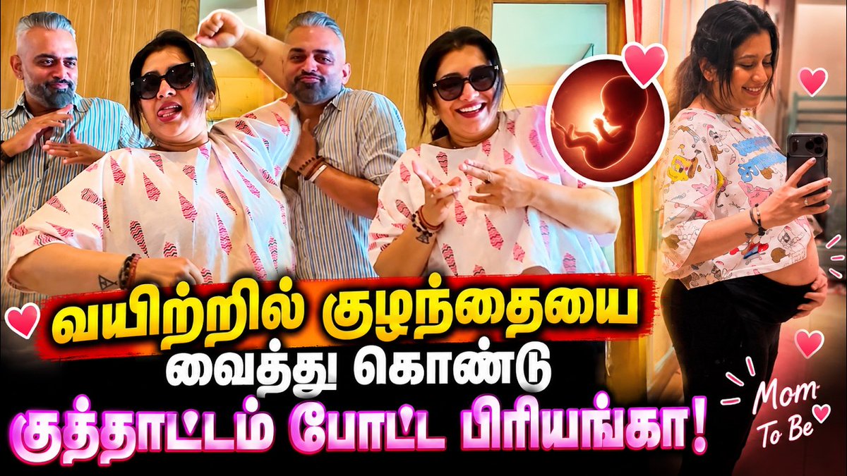 cinema231's tweet photo. ❤ VJ Priyanka Baby Bump Dance ❤ | ❤வயிற்றில் குழந்தையோடு குத்தாட்டம் போட... https://t.co/9lxzGmxE7W via @YouTube  #vijaytv #cmvijay #vjPriyanka #Priyankababy #tamilcinema #tamilactress https://t.co/V3lUIWa7Gr