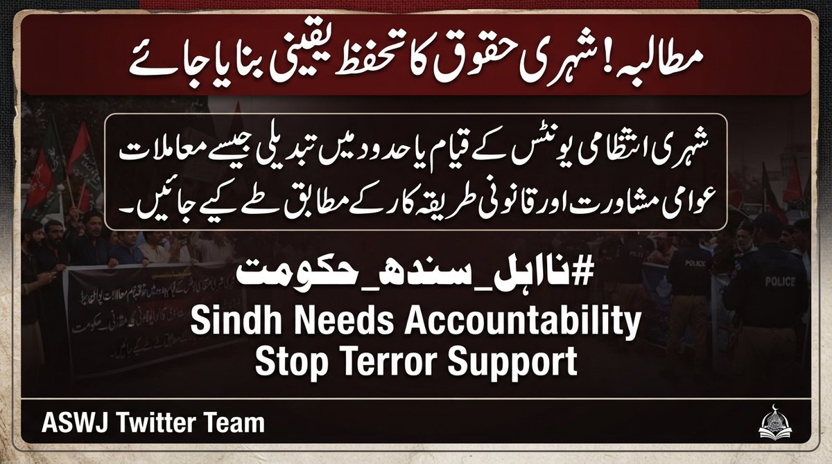 SpokepersonWest's tweet photo. Matters like establishment of civic administrative units or change in boundaries should be decided according to public consultation and legal procedure.
#نااہل_سندھ_حکومت
Sindh Needs Accountability
Stop Terror Support https://t.co/XUs2TEXr9w