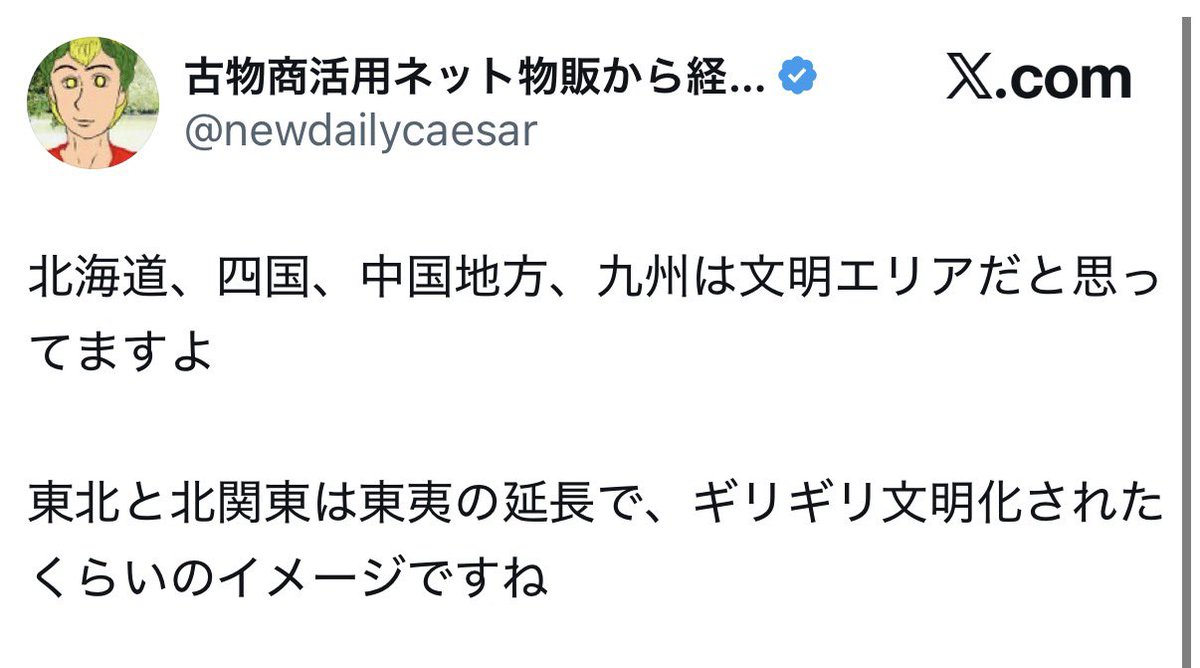 fareastman9's tweet photo. @kisyusiraratake なお関西人による東北へ向けたポストがこちら↓
何故か東京に罪を押し付けて良い顔をしようとする関西人には絶対に騙されない。 https://t.co/ufbs5VYOPb