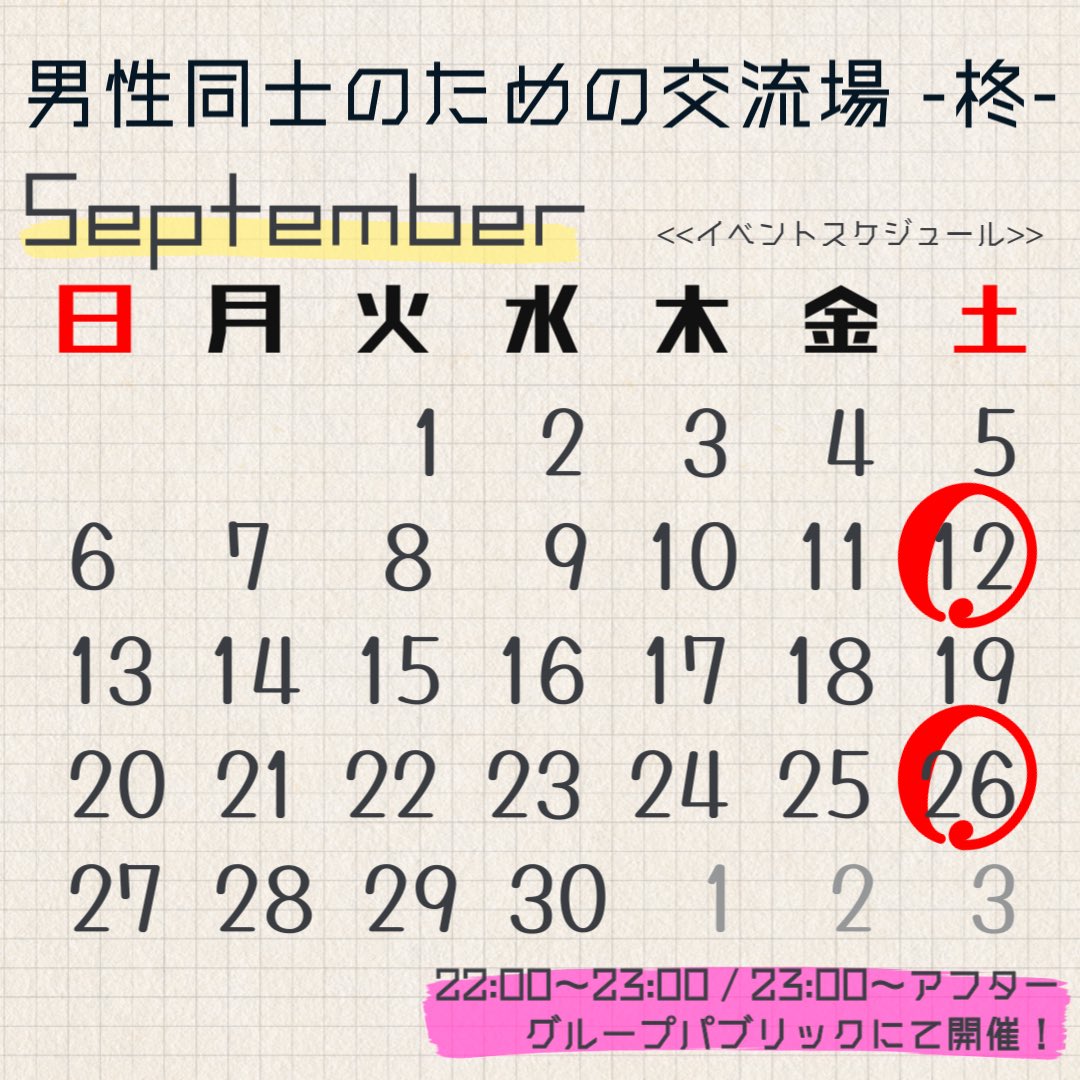 hiragi_VRCevent's tweet photo. - ̗̀ 【開催日カレンダー】 ̖́-

男性同士のための交流会-柊-の開催日カレンダーを作成いたしました！

【9月】のカレンダーはこちらです☺️
皆さんのことをお待ちしております！🍃

#vrc_hiragi #VRChat_event https://t.co/ByXR0fpRSi