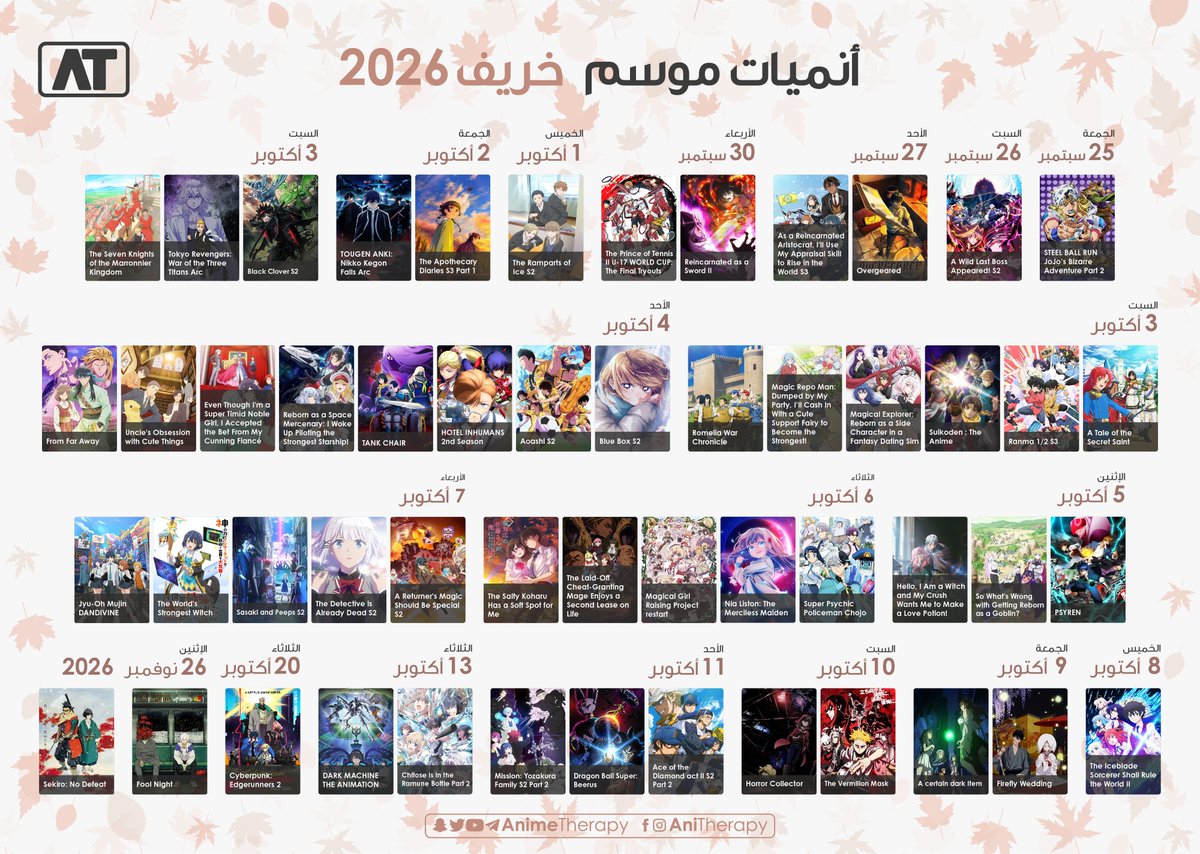 AnimeTherapy's tweet photo. جدول أنميات موسم الخريف 2025🍁🍂

ما هو أكثر أنمي متشوقون لمشاهدته خلال هذا الموسم؟!💭🤔

#أنمي_ثيرابي https://t.co/mVL67Z81Fb