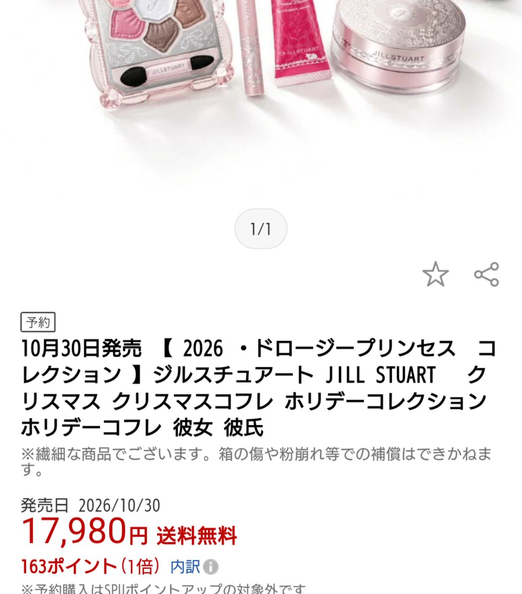 0_disney's tweet photo. JILLSTUARTのクリスマスコフレ、公式からはまだ発表がないのに、楽天市場ではどんどん高値で発売されてる

いつ、発表するんだろう？ https://t.co/yfJF3M3o68