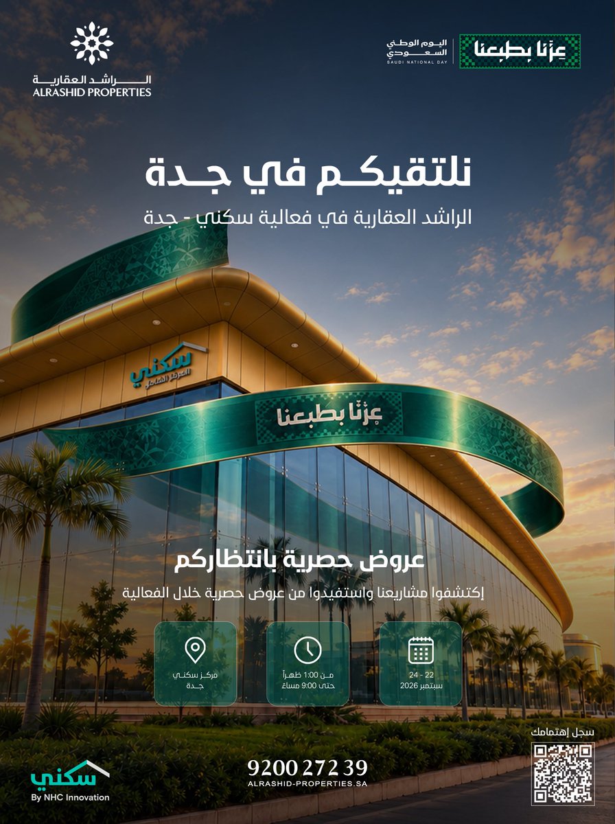 AlRashid_Prop's tweet photo. عزّنا بطبعنا 🇸🇦
الراشد العقارية في فعالية #سكني - جدة
عروض حصرية بانتظاركم، لا تفوتوا الفرصة!
📍 24-22 سبتمبر | مركز سكني #جدة https://t.co/AnYS7Il4Sp