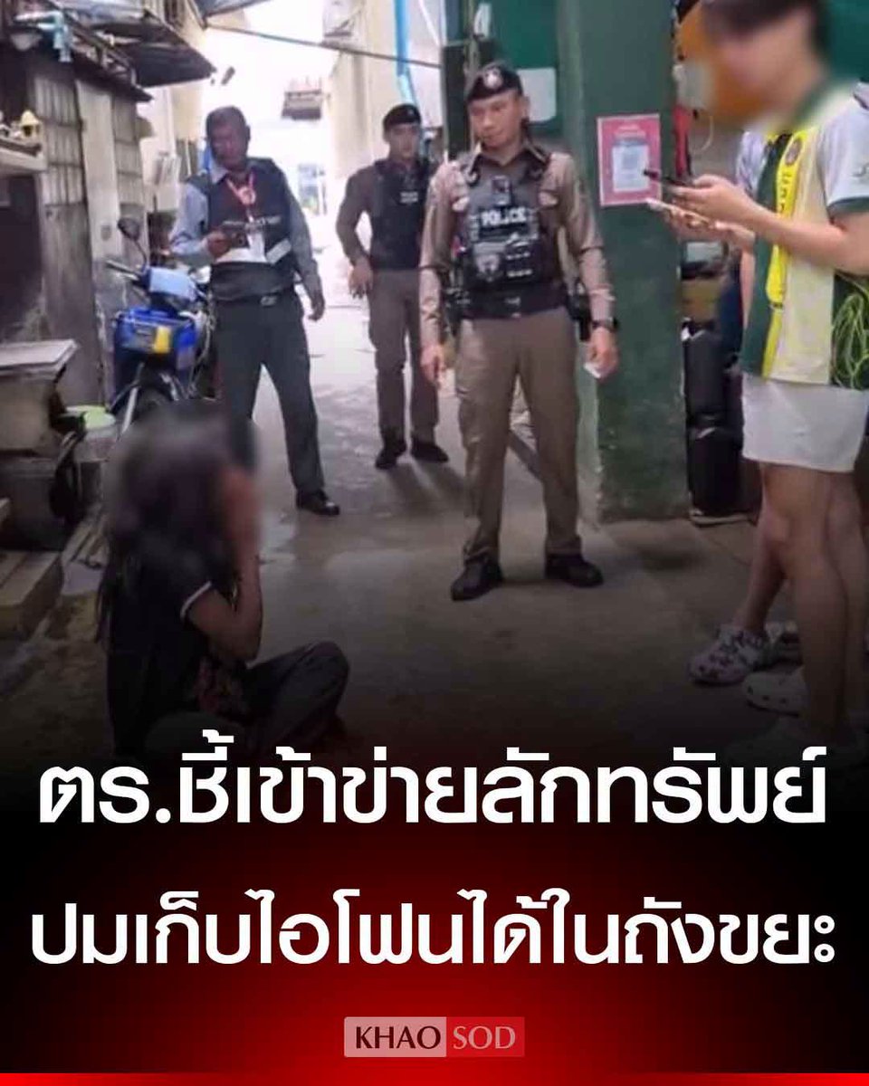 TarotYouuuu's tweet photo. อีดอก ต่อจากนี้จำไว้นะ เจอมือถือในถังขยะห้ามหยิบเด็ดขาด ถ้าเจ้าของตามถือว่าลักทรัพย์แล้ว ต่อให้มันเผลอลืมก็ห้ามหยิบจ้า เหี้ยมากจริงๆ !!!!!

#โหนกระแส https://t.co/h0ndKmoLYA