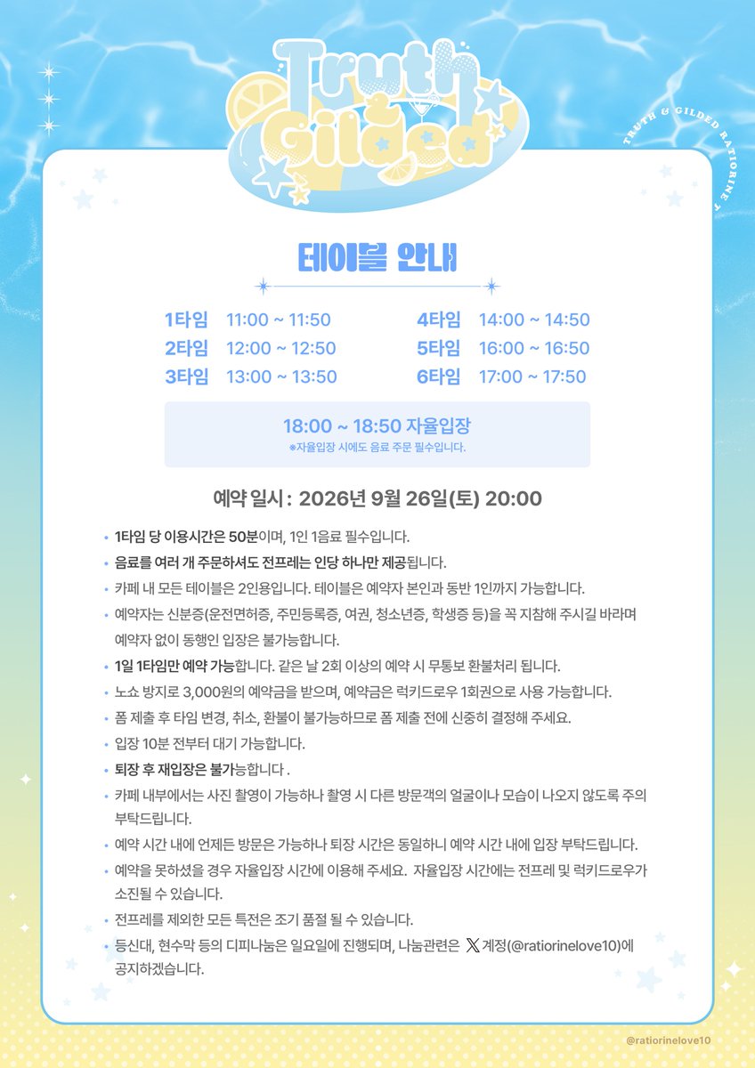 ratiorinelove10's tweet photo. 🍹진리 한 잔, 사금 한 스푼🍹
🍹토요일 예약 안내

🍹10월 17일 (토) 테이블 예약폼 - 9월 26일(토) 20:00~
https://t.co/ZOXKP0eGWh

 🍹10월 17일 (토) 테이크아웃 예약폼 - 9월 26일(토) 20:30~
https://t.co/T7m4xt3EuX https://t.co/EsC9oLCt6O