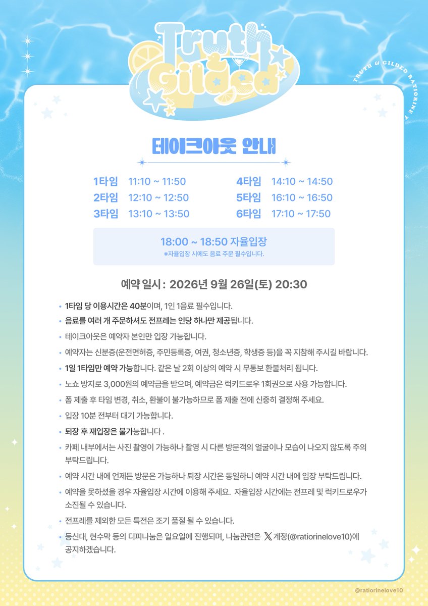 ratiorinelove10's tweet photo. 🍹진리 한 잔, 사금 한 스푼🍹
🍹토요일 예약 안내

🍹10월 17일 (토) 테이블 예약폼 - 9월 26일(토) 20:00~
https://t.co/ZOXKP0eGWh

 🍹10월 17일 (토) 테이크아웃 예약폼 - 9월 26일(토) 20:30~
https://t.co/T7m4xt3EuX https://t.co/EsC9oLCt6O