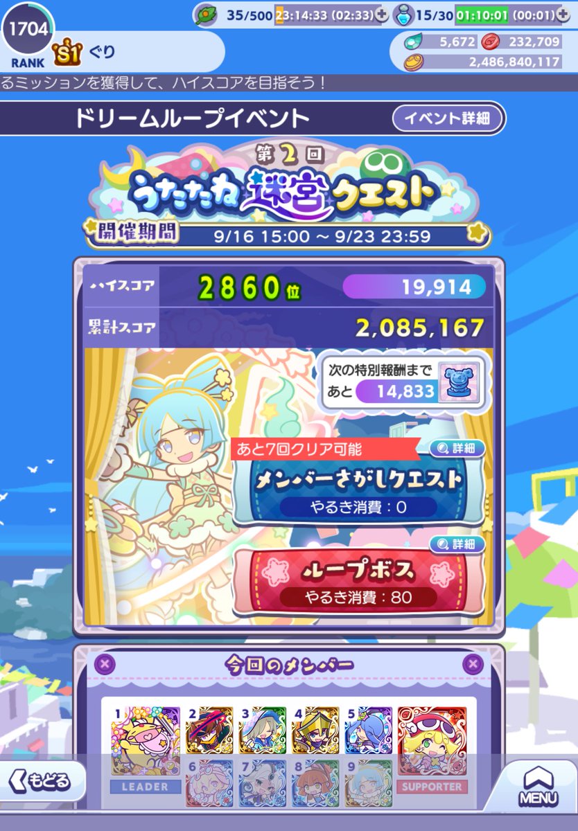 hamashoh's tweet photo. コツをつかんで2860位！🎖️3000位に入ったら嬉しい☺️けど、深追いは疲れるからスコアアタックはここら辺で終了かな？
#ぷよクエ　#うたたね迷宮クエスト https://t.co/11DfFFTwr7