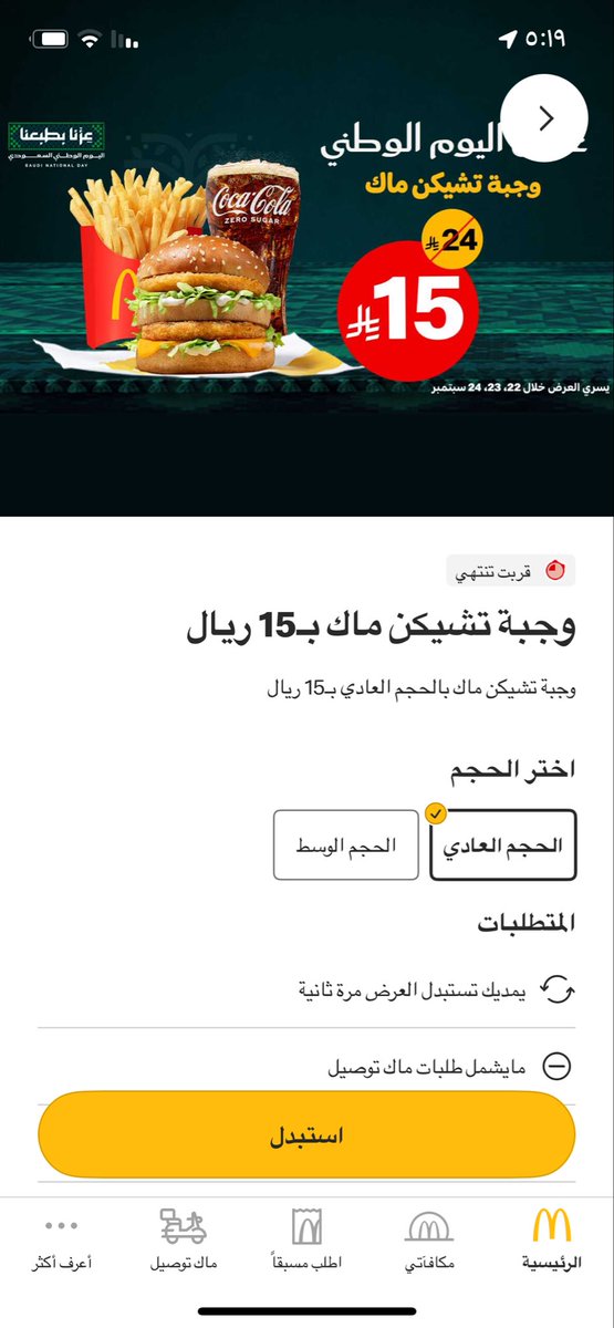 bm3431's tweet photo. @McDonaldsKSA وجبة تشيكن ماك https://t.co/jG13rr4ybg