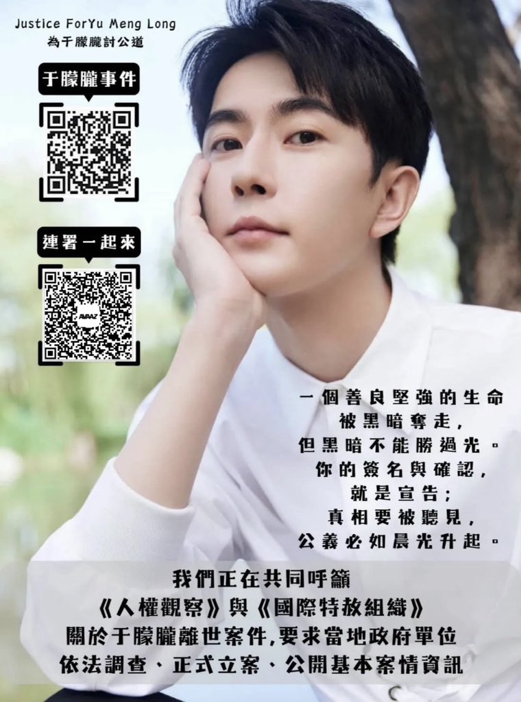 sowhat1219's tweet photo. 最近河道上又開始出現一些關於「粉圈」的文章。

所以，我想再次說明：

我為于朦朧先生發聲，從來不是因為我是粉絲，
也不是因為屬於任何粉圈。

我只是看見一個生命以令人難以釋懷的方式離開，
看見其中仍有許多疑問沒有得到充分回應，
於是選擇站出來。

我只在乎⋯
真相是否被看見，疑問是否能被正視，
逝者是否得到應有的尊重。

所以，請不要用「粉絲」兩個字定義我。

我只是因為看見不公，所以沒有選擇沉默。

至於最後能走到哪裡，交給時間；
但此刻的選擇，我想留給自己的良知。

持續關注分享連署、禁娛、禁AI

影片來自Bilibili爱萌不说

#justiceforyumenglong