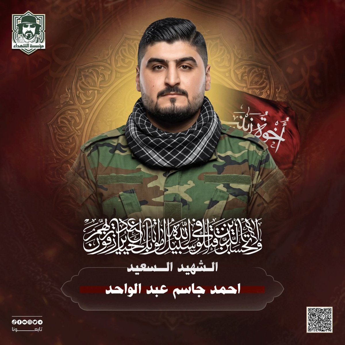 RwhAlshhyd's tweet photo. ﴿وَلَا تَحْسَبَنَّ الَّذِينَ قُتِــلُوا فِي سَبِيلِ اللَّهِ أَمْوَاتًا بَلْ أَحْيَاءٌ عِنْدَ رَبِّهِمْ يُرْزَقُونَ﴾

​الذكرى السنوية لكوكبة من شهداء (إخوة زينب).

 الشهيد مهند صباح نوري
الشهيد احمد جاسم عبد الواحد
الشهيد مصطفى عبد الحميد بناي

#بل_احياء 
#رحلة_وفاء https://t.co/9kusHARFmA