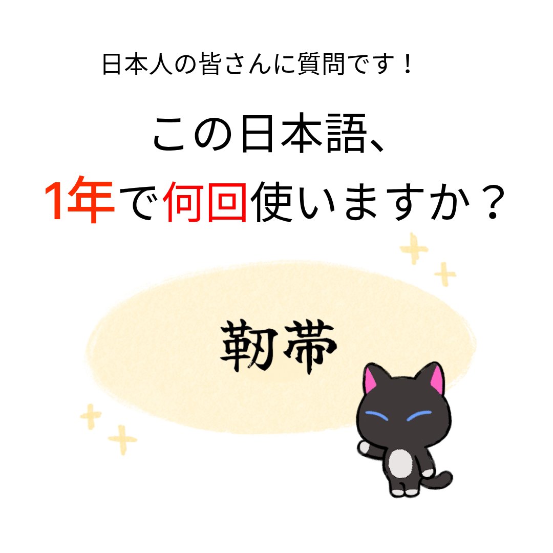 epop_jp's tweet photo. その単語、1年に何回使う？