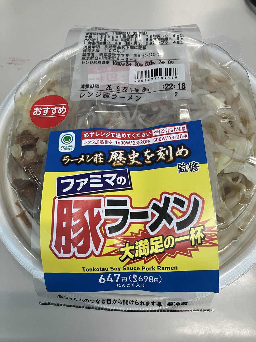 ONEWANPAPA's tweet photo. ランチに食べ���うと思って出勤前に購入
楽しみにしてたが期待はずれだった
たしかにボリュームは満足かもしれんが肝心の味がイマイチ
リベンジで明日豚山行こうかなぁ〜 https://t.co/MTECO7ESDg