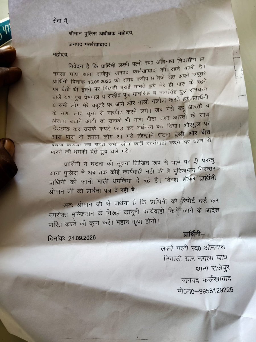 BabluKumar529's tweet photo. जिला फर्रुखाबाद में थाना राजेपुर में  लक्ष्मी के साथ दबंग के द्वारा गाली गलोज व मारपीट की गई है https://t.co/zFjuz4ZJ01
