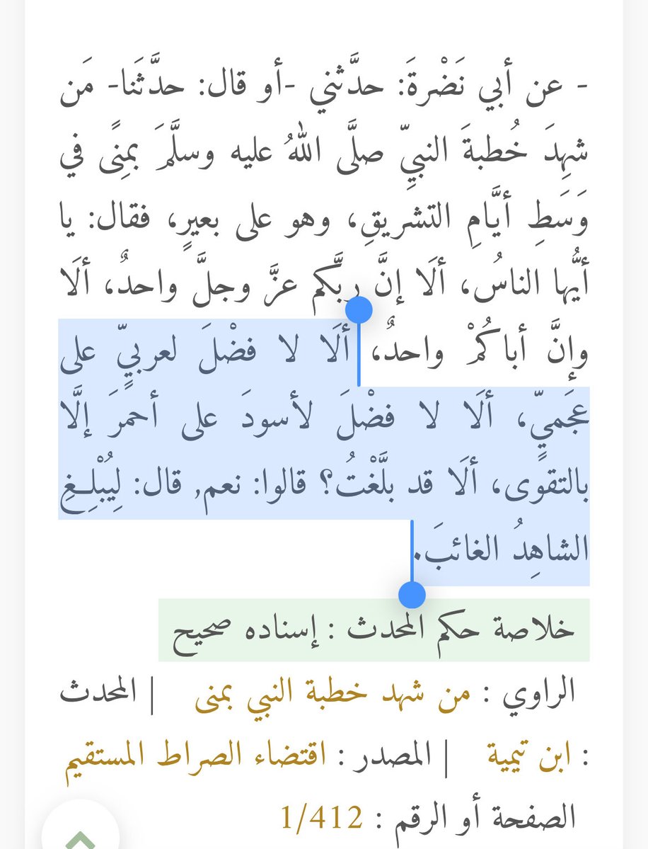 rbcuq's tweet photo. @roze_ip @jstyazan @sullboutme لا تاخذ قول من النبي عليه الصلاة والسلام حجّه لقولك القبيح 
عندما نرى سيرته عليه الصلاة والسلام نرى أن هناك عدد ليس بهيّن من الصحابه كانوا عبيد ومنهم مؤذن الرسول بلال بن رباح، وايضاً هناك عدد كبير منهم ليسوا بعرب منهم سلمان الفارس، رضي الله عنهم 
وانظر هداك الله للآية والحديثيْن https://t.co/QypbyRrLbt