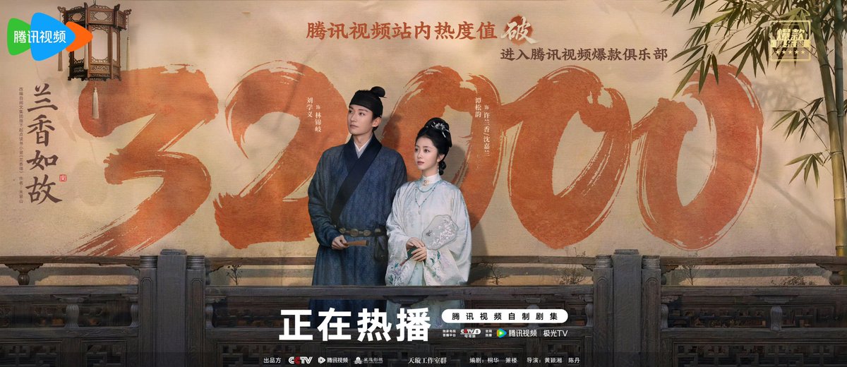 ForCdrama's tweet photo. Drama #AgainstTheCurrent starring #LiuXueyi #TanSongyun (sorted by surname stroke count) breaks 32000 heat index on Tencent Video, becoming the drama with the highest heat index on Tencent Video in 2026. https://t.co/L6542Cs2rU
