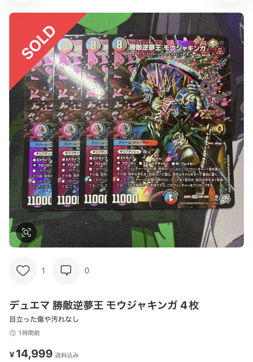 DM_koutou_syu's tweet photo. 【高騰情報】

勝敵逆夢王モウジャキンガ 

4枚12999円 → 15000円に高騰 https://t.co/jVJ5mO2eiR