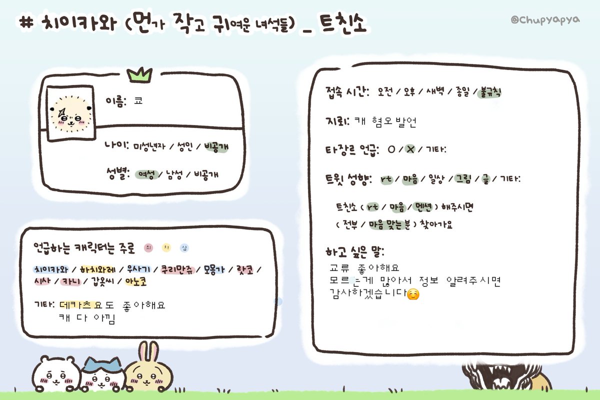 ao_sdry_10's tweet photo. #치이카와트친소 #먼작귀트친소 
#치이카와_트친소 #먼작귀_트친소

더 많은 분들이랑 먼작귀얘기 하고싶어서 올려요!
타장 언급 없으신 분들만 데려가겠습니다☺️ https://t.co/ajrmcWVq91