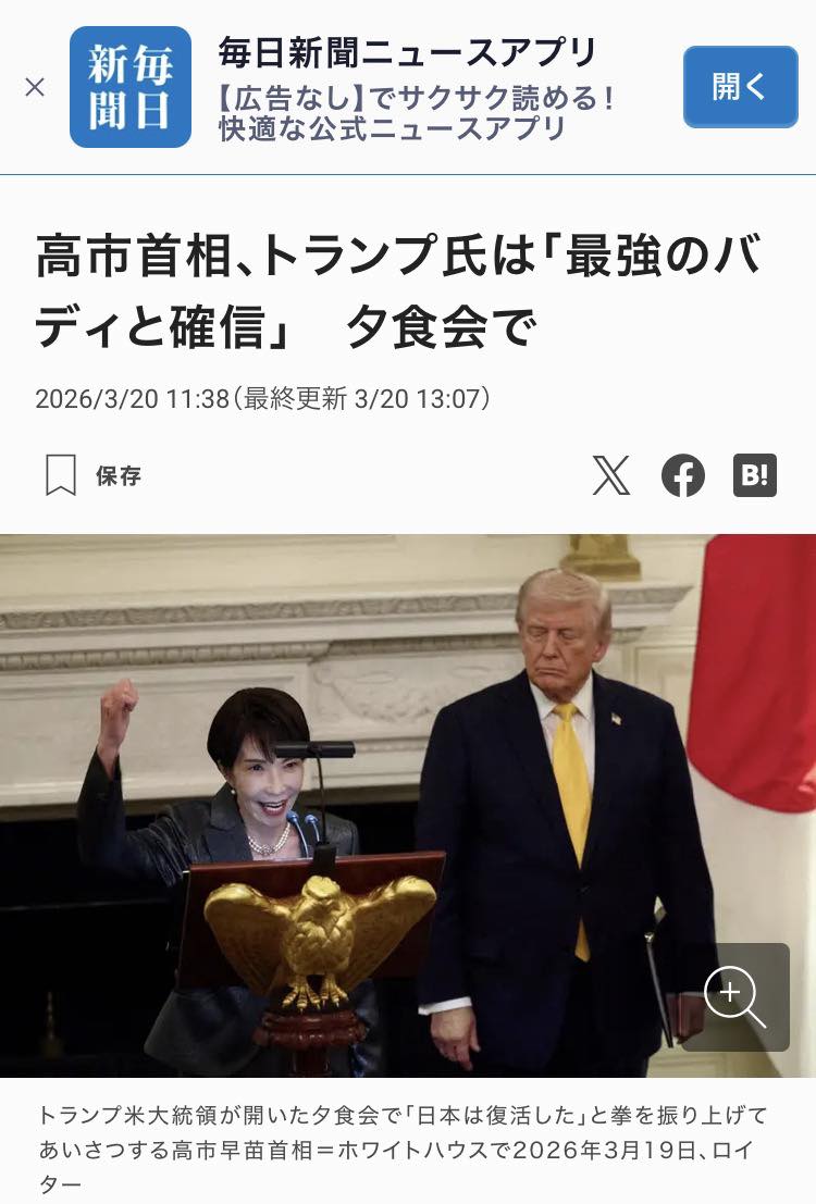 mas__yamazaki's tweet photo. これ、高市早苗首相がアメリカに着いたのに、トランプ本人はおろか国務省の下っ端すら出迎えに寄越してないということですよね。「私とドナルドは最強のバディと確信」とか、高市は一人で吹き上がってましたが、全然相手にされてない。習近平の出迎えとは天と地ほどの差です。https://t.co/zjnPdCFLbN https://t.co/FlThsh42wt