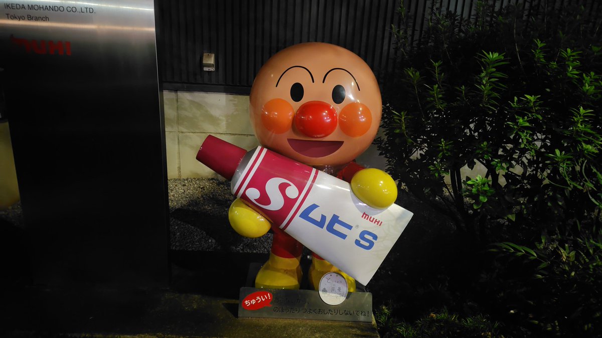 yi16_yy18's tweet photo. 散歩してたらこれあってかなり笑った https://t.co/Au0jmlaVcz