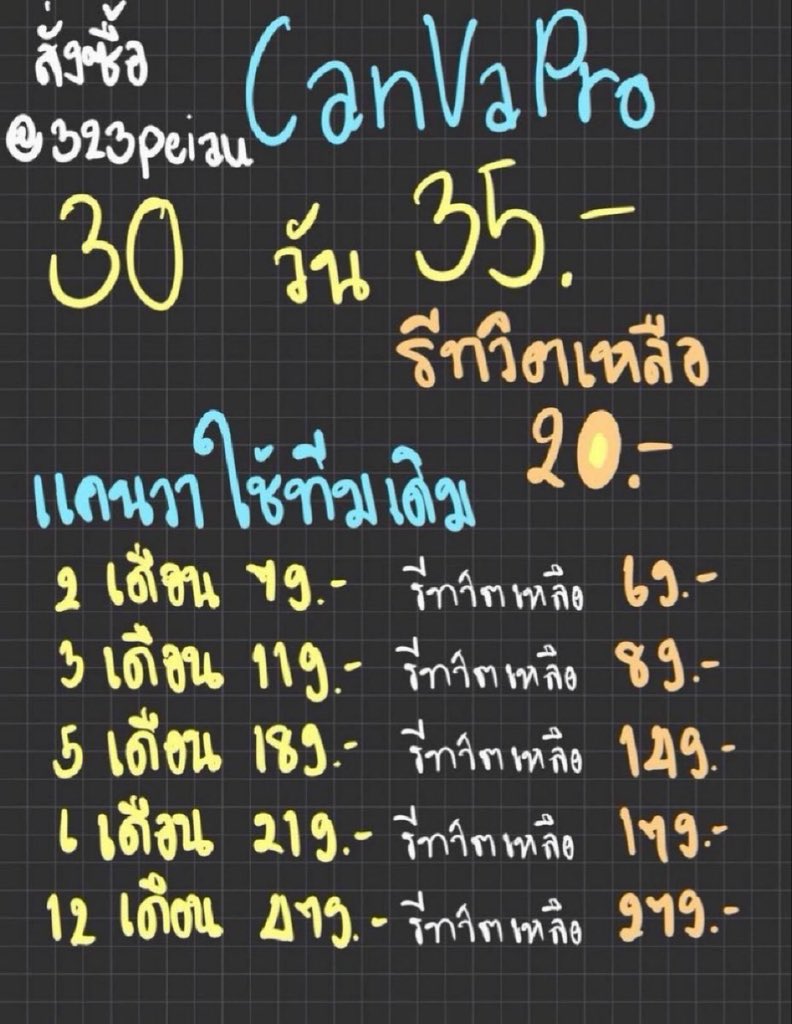 hsnm1x's tweet photo. 🍅Canva Pro 🍅

30 วัน — รีทวิต 20.-

โปร 12 เดือน — รีเหลือ 199.-  โปรถึงสิ้นเดือน

รีรับส่วนลดแคปหลักฐานการรีมาด้วยน๊า

สั่งซื้อไลน์👉🏻 https://t.co/sE6b9j65cG

#หารแคนวา #canvaproราคาถูก #canvaราคาถูก #แคนวาโปร #canva #แคนวาโปรราคาถูก #CanvaPro https://t.co/jFM5KyMWhZ