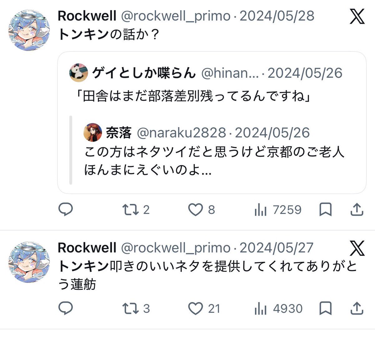 fareastman9's tweet photo. @rockwell_primo 東京コンプ大阪人の嫌なところが存分に発揮されとるポスト達 https://t.co/XrZf3BTSmZ