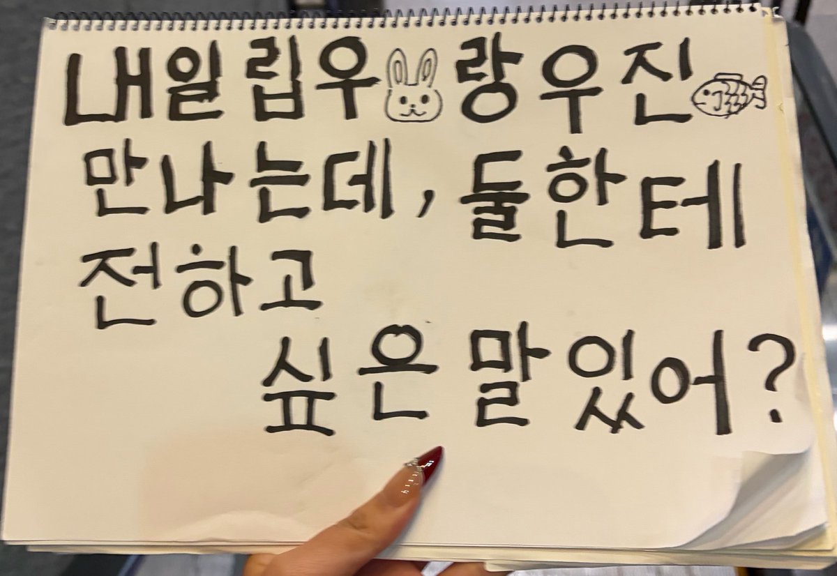pumpkin_pie0102's tweet photo. 20260920 JANG HANEUMお見送り会

🎃 내일 립우랑 우진 만나는데, 둘한테 전하고 싶은 말 있어??
🦌어,얘들아  울지 마. 

🎃어제 한음이 만났는데, 두 자람한테 올지 말라고 했어. 
🐰어?안 울었는데?
🦊ㅋㅋㅋㅋㅋㅋ

아마도 한음은 YOUTH ERROR에서 최종 이벤트 때의 이야기를 하고 있습니다. https://t.co/AuWGPHpiWu