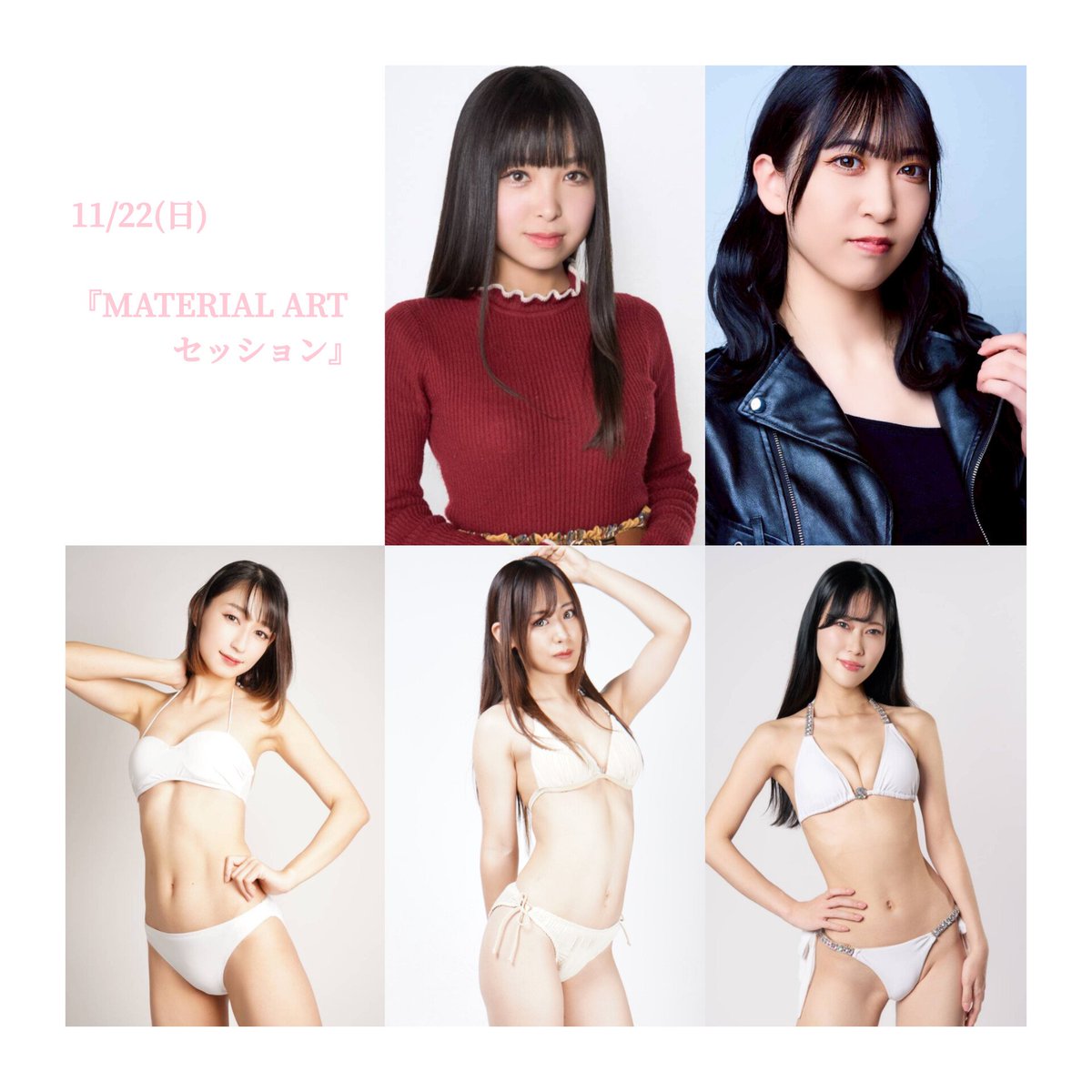 art_material's tweet photo. 【セッション撮影会】

11/22(日)
『MATERIAL ART セッション』

■時間
1部　12:30-13:10
2部　13:10-13:50
※出演者はローテーションになります。
※各部衣装チェンジあり。
※スマホ撮影可。

■出演者
（水着）碧海陽、末永もも、服部留奈
（私服）Asumi、美波つばさ

↓ https://t.co/fcGdl0eHWx