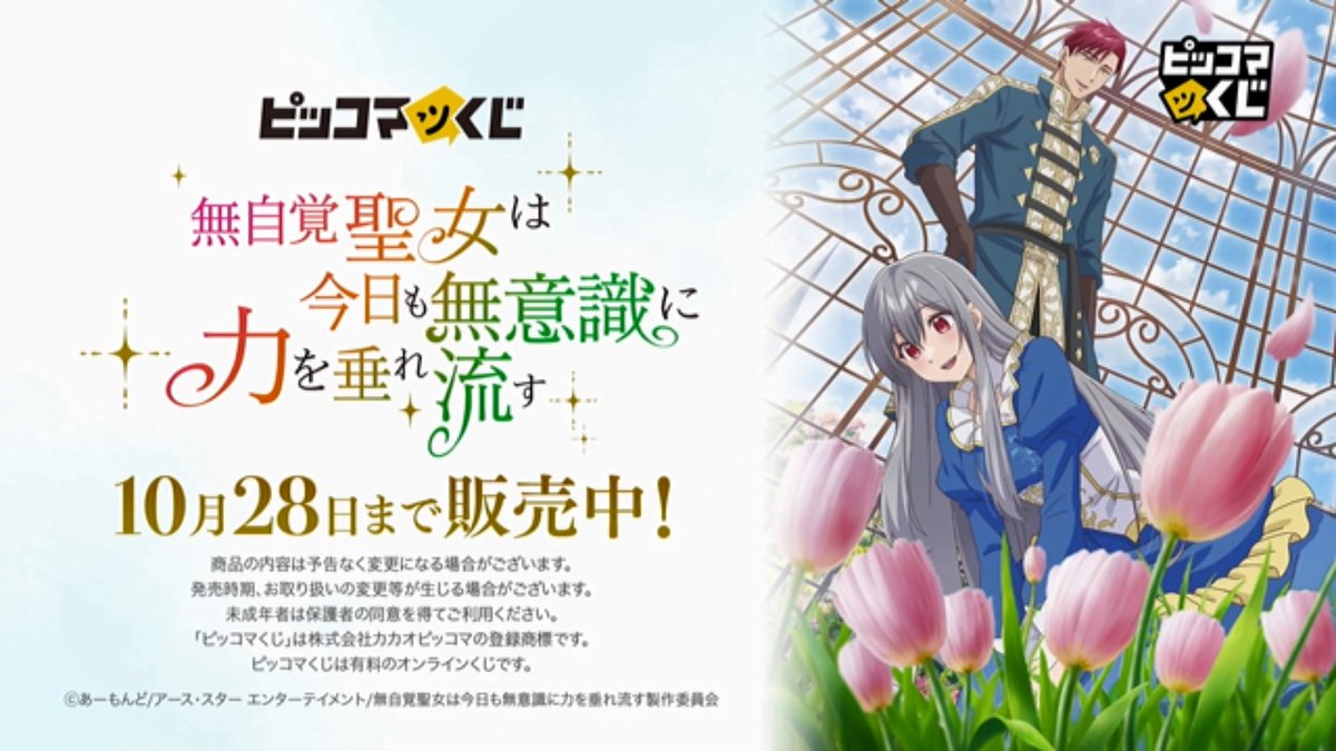 無自覚聖女は今日も無意識に力を垂れ流す 第12話 ツイート画像 1