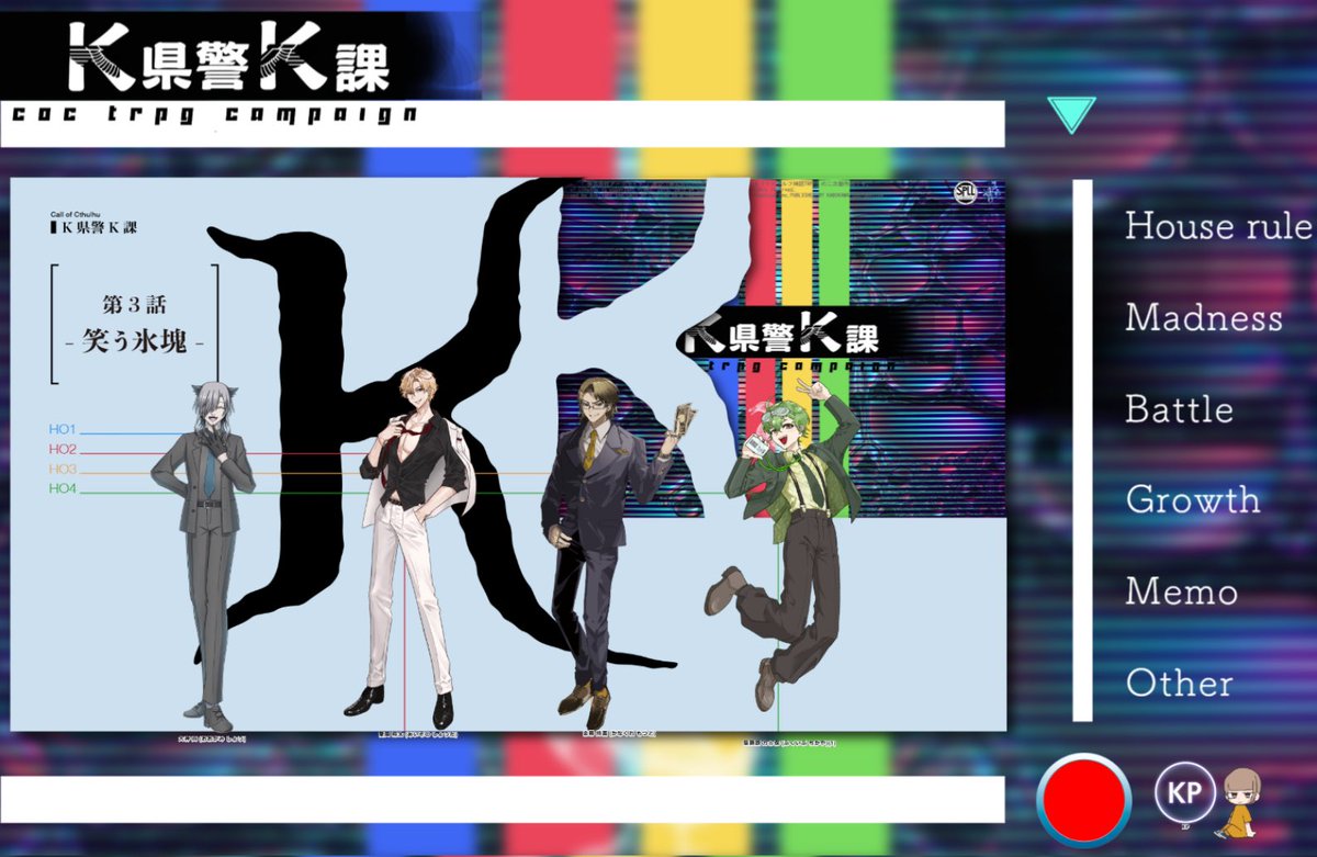 Eswada_TFO's tweet photo. CoC - K県警K課 -

KP
ちろるちろら 

PC/PL
HO1法螺吹き：大神 尚/ゑすわだ
HO2好色　　：愛園 翔太/リョウ
HO3守銭奴　：金暮 持富/さすらいオタク
HO4無能　　：梟鸚鵡 力ヵ保/msbime
（敬称略） 

第3話 エンドA

6日目！
やっぱり不憫枠だなうちのHO1
ちなみに現在2人に女バレしました https://t.co/qbmAdyHtkj
