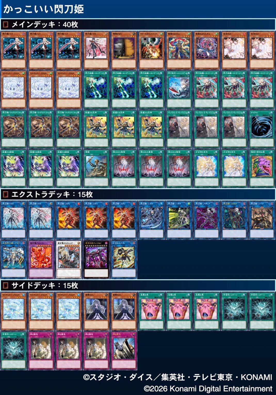 『aguranoerumo666』デッキ3種 キラーチューン＆閃刀姫＆落胤 Tetsu on X: 