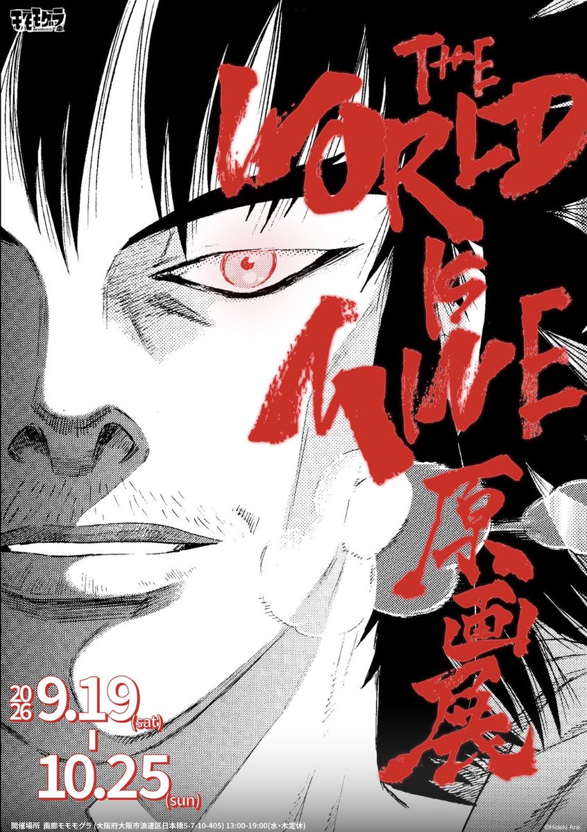 arai_h_official's tweet photo. 『THE WORLD IS MINE 』原画展、モモモグラにて開催中〜！ https://t.co/gBUktcMhNS