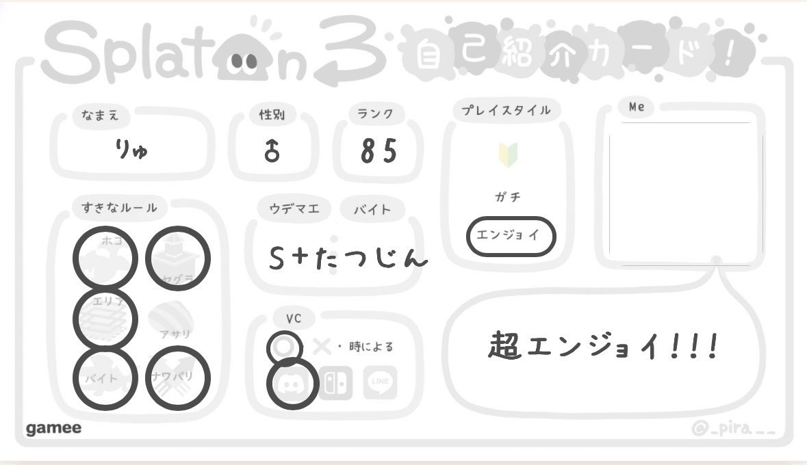 ry___uu__'s tweet photo. 一緒にしてくれる人欲しくてはじめました！

＃スプラトゥーン３自己紹介カード 
#いいねした人フォロー https://t.co/W9H5fwTjOq