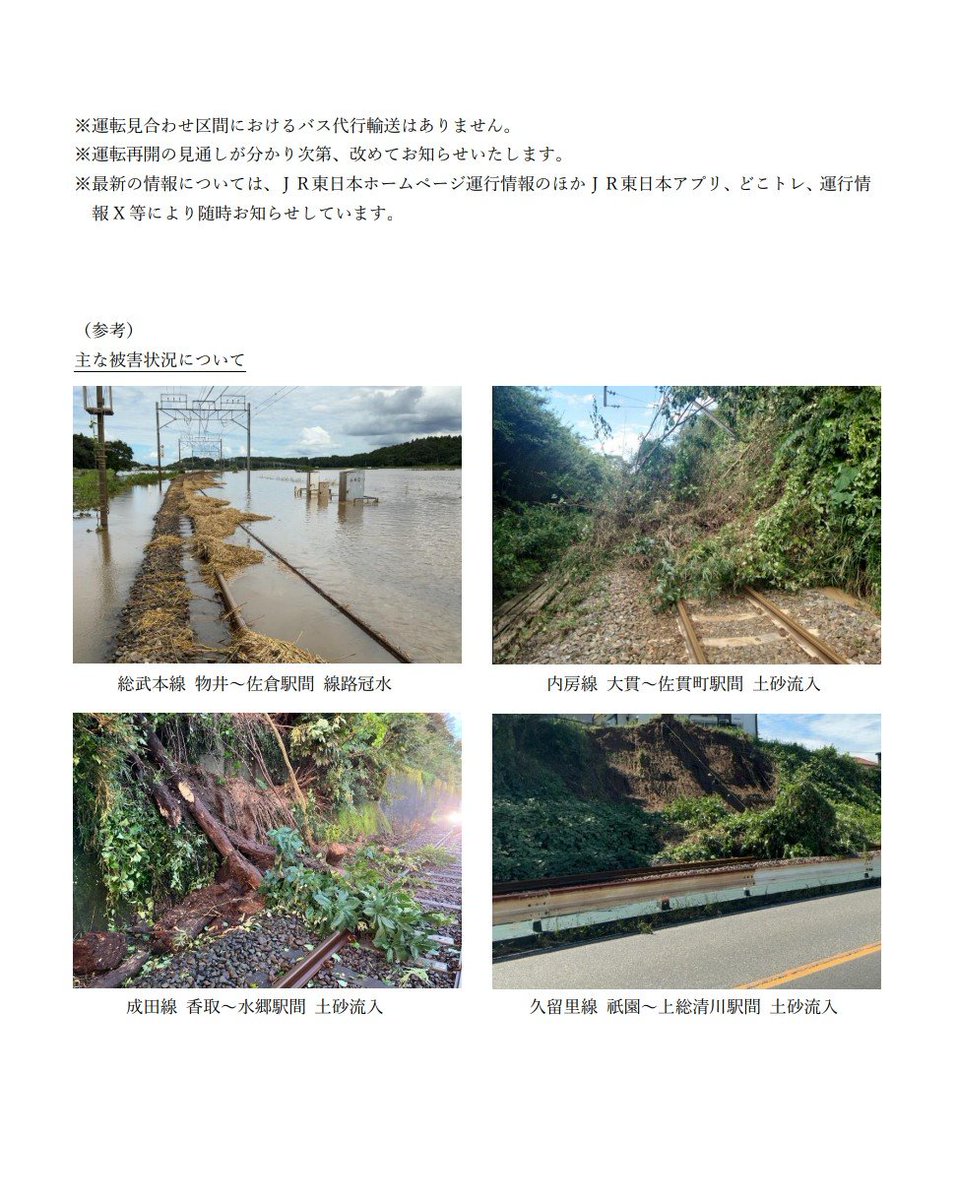 kenjapan_'s tweet photo. JR東日本
JR外房線
JR内房線
JR総武本線

先ほど発表があり、多くの路線で明日も運転取りやめの様です。

#千葉県
#大網白里市
#茂原市 
#東金市
#一宮町 https://t.co/Q3vdwttwsd