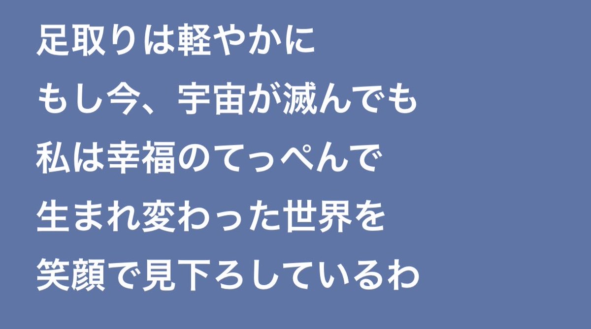 shio__NZ's tweet photo. 好き歌詞 https://t.co/GQbRkhkdKY