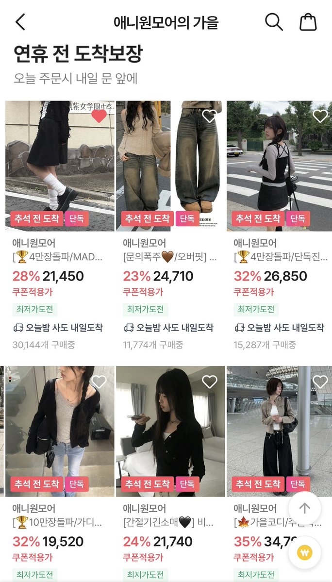 remember_u7's tweet photo. 내 기준 ㄹㅇ 취향 안 타는 야르렁 코디 맛집 :
애니원모어

인데 이제 최대 70% 메가세일 프로모션+30% 쿠폰을 말아온 ..
구라 안 치고 여기서 산 바지 빵꾸 뚫릴 때까지 입고있음

🔗https://t.co/NgvGSUjvgG https://t.co/pZIcYmeErh