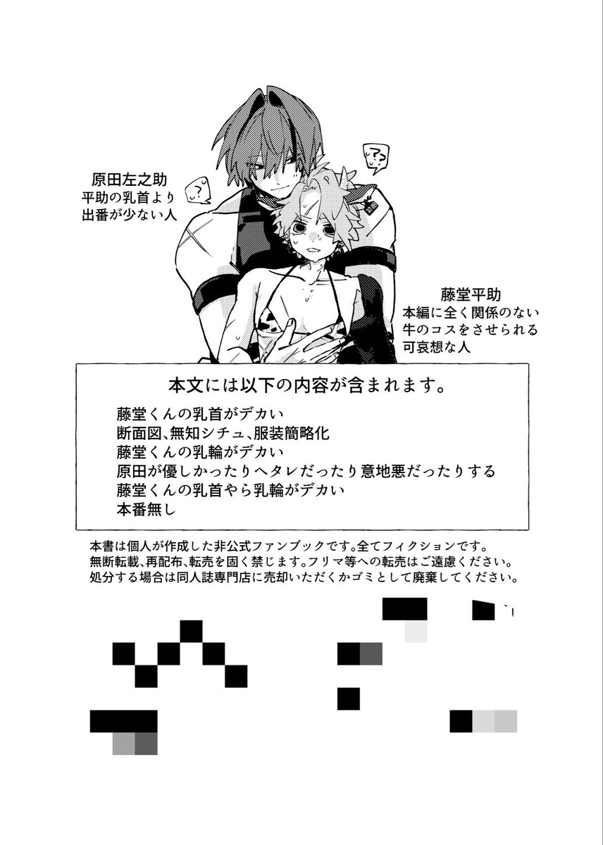 suup_sheep's tweet photo. 10/11スパコミ新刊サンプルです。
成人向/A5判/本文44p/原藤
支部の方に少しだけ長めのサンプルあります。
(1/2)
https://t.co/wg3nKemh2T https://t.co/NzuJ0av7qO
