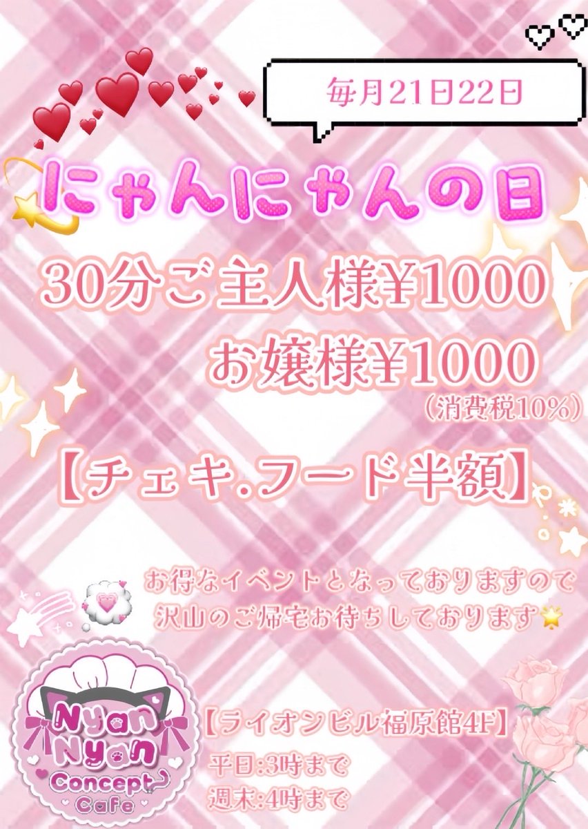 nyan819925's tweet photo. 9月22日（火）
【本日18時🫧 ͛.*𝑜𝑝𝑒𝑛𓂃🫧】

🐈18時〜22時　　すい
🐈19時〜2時　　　みけ
🐈19時〜2時　　　かのん
🐈19時〜2時　　　いう
🐈19時〜0時　　　ぷて
🐈20時〜2時　　　りい
🐈20時〜0時　　　ぬた。
にゃんにゃんの日2日目！
沢山のご帰宅お待ちしております💫
#帯広　#コンカフェ https://t.co/l15946UsB6