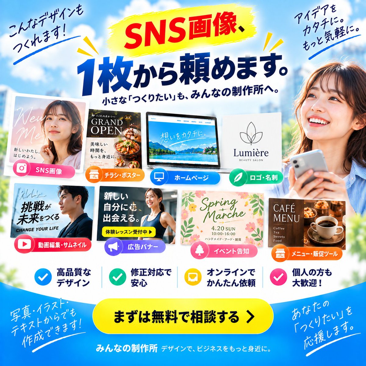eylhd_inc's tweet photo. 🎨 SNS画像、1枚から頼めます！

プロフィール画像・投稿画像・広告バナーなど、オンライン購入OK！

✨ 実際に私たちがつくっているものを、見てください。

EYLの各サイト・SNS・広告も自社制作。私たちの活動そのものが、制作実績です。

https://t.co/PxetdNAHHx

#みんなの制作所 #EYL https://t.co/Ex0kbvBVAz